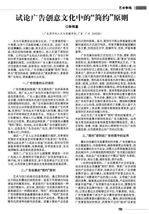 试论广告创意文化中的“简约”原则
