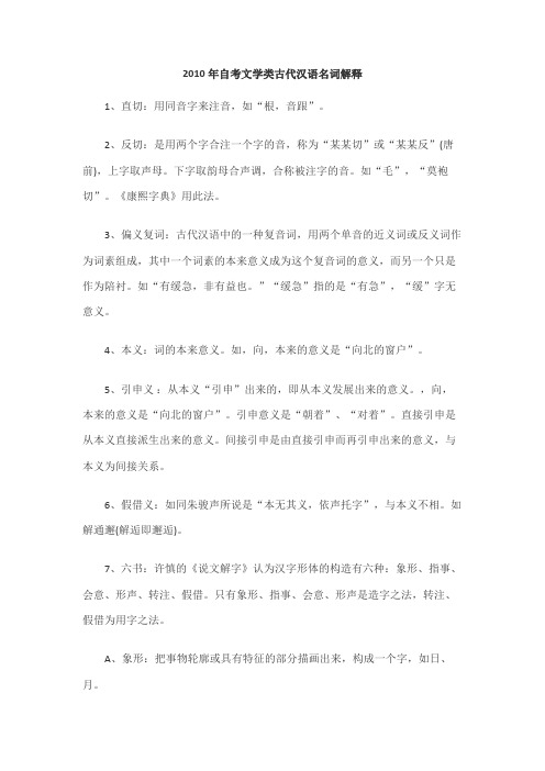 2019年自考文学类古代汉语名词解释