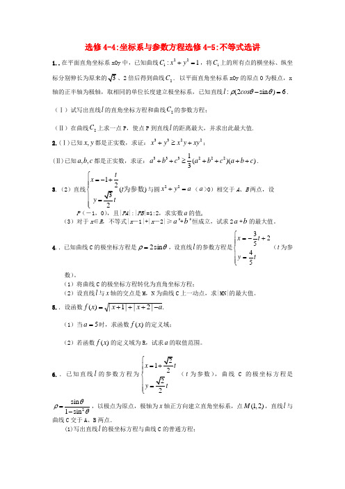 最新-福建省2018高考数学总复习专题训练：选修4 精品