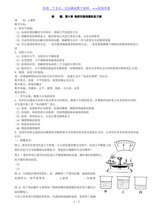 苏科版八年级物理下册第六章五、物质的物理属性导学案