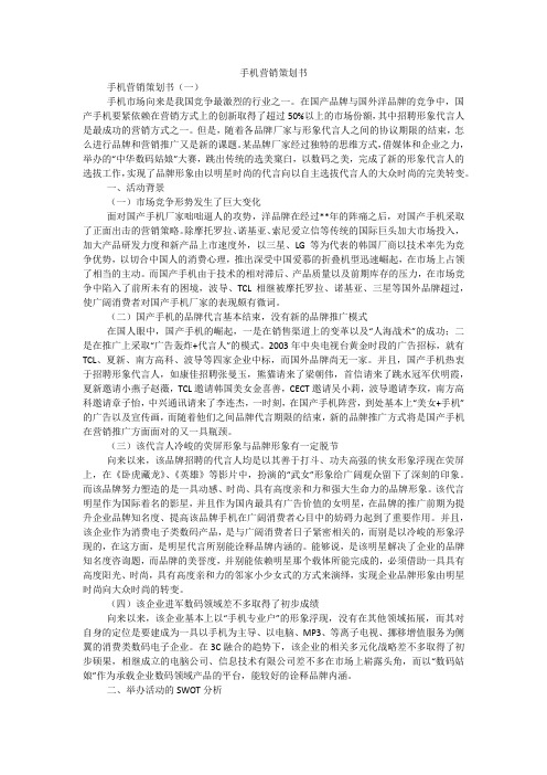 手机营销策划书