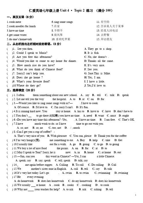 仁爱英语七年级上册unit4topic2知识点配套练习(附答案)