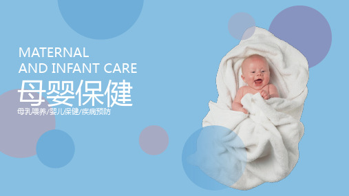 母婴保健知识-PPT
