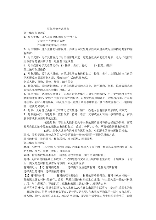 写作理论考试重点。