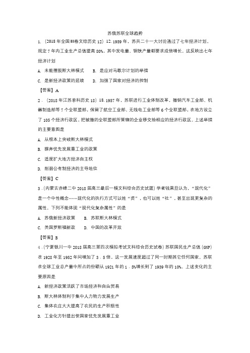 苏联的社会主义建设和经济全球化趋势