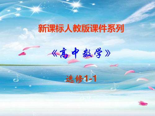 人教版导数在研究函数中的应用PPT教学课件