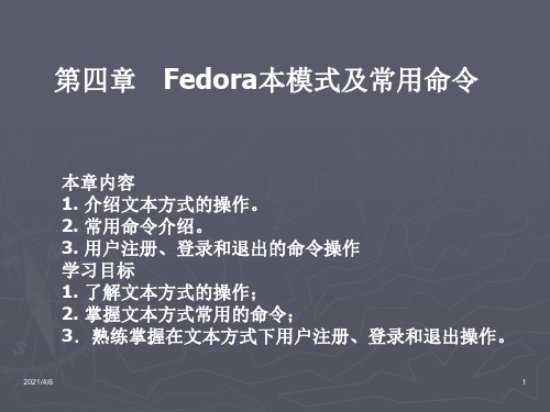 模块3-3：Linux的shell命令操作PPT课件
