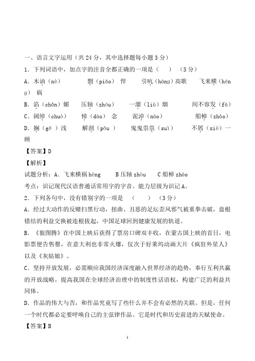 浙江省建人高复学校高三上学期第三次月考语文试题Word版含解析