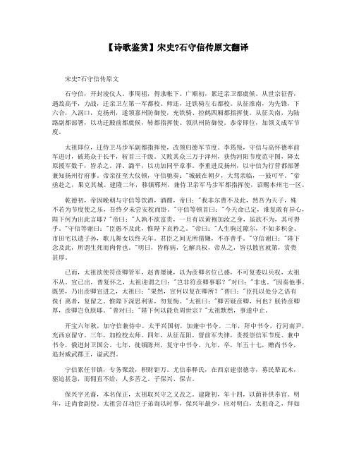 【诗歌鉴赏】宋史石守信传原文翻译