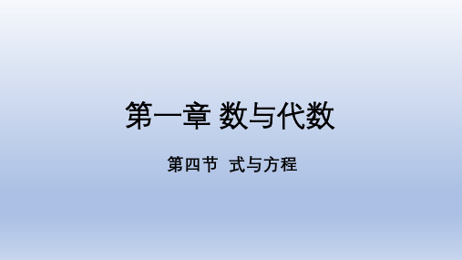 六年级下册数学人教版总复习《数与代数：式与方程,比和比例》课件