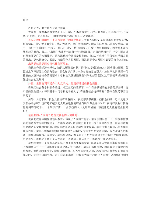 (完整word版)求博与求专 辩论稿