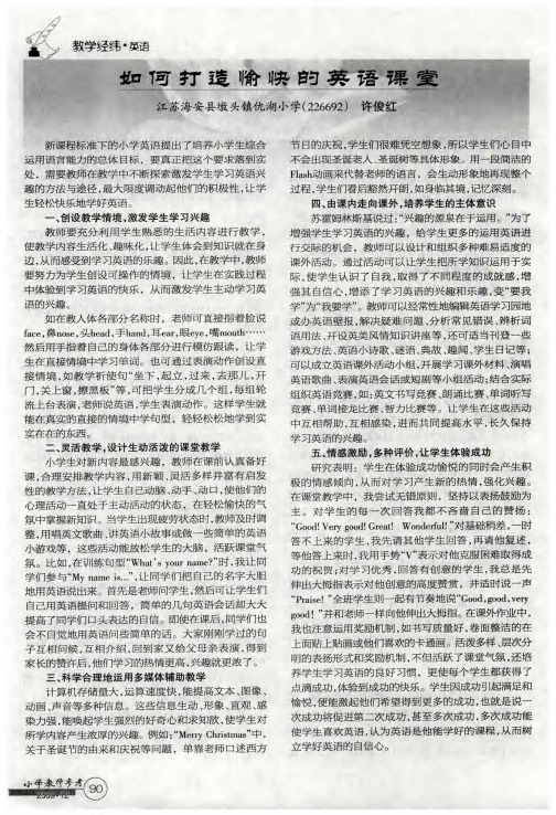 如何打造愉快的英语课堂