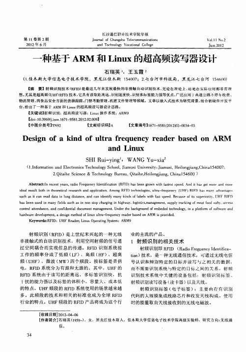 一种基于ARM和Linux的超高频读写器设计