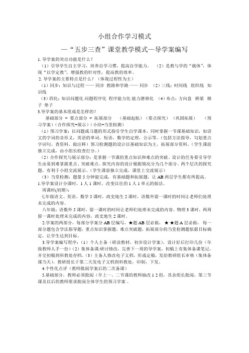 导学案编写