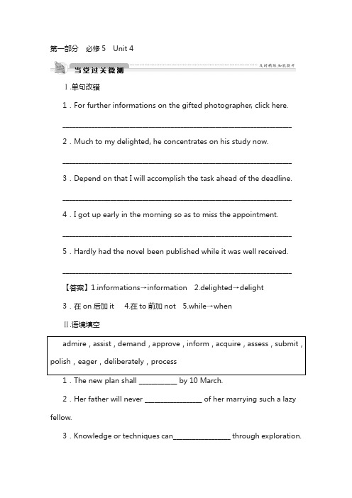 2018高考总复习限时规范训练(人教新课标) 必修5 unit 4 微测 含答案