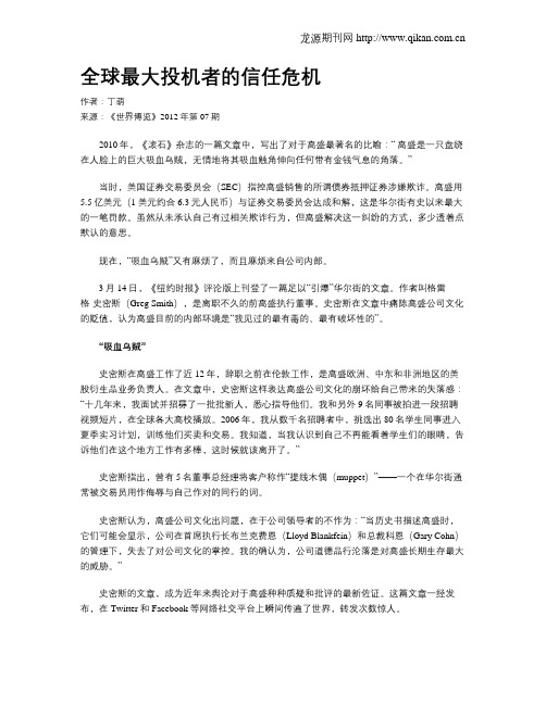 全球最大投机者的信任危机