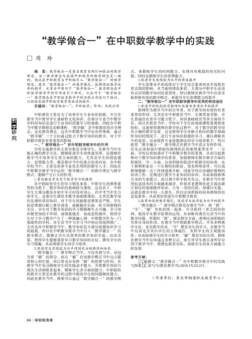 “教学做合一”在中职数学教学中的实践