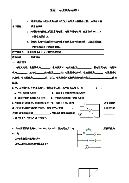 九年级物理下册15.1电能表与电功学案2新版苏科版2