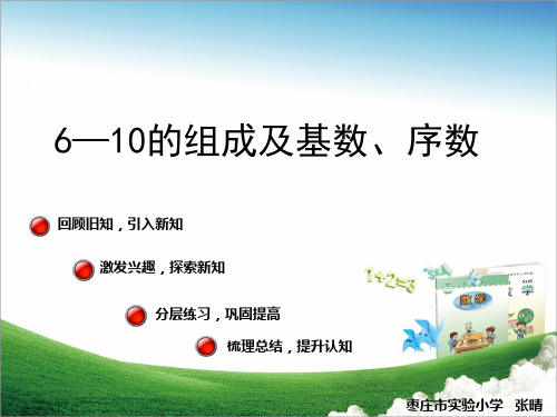 的基数、序数PPT课件