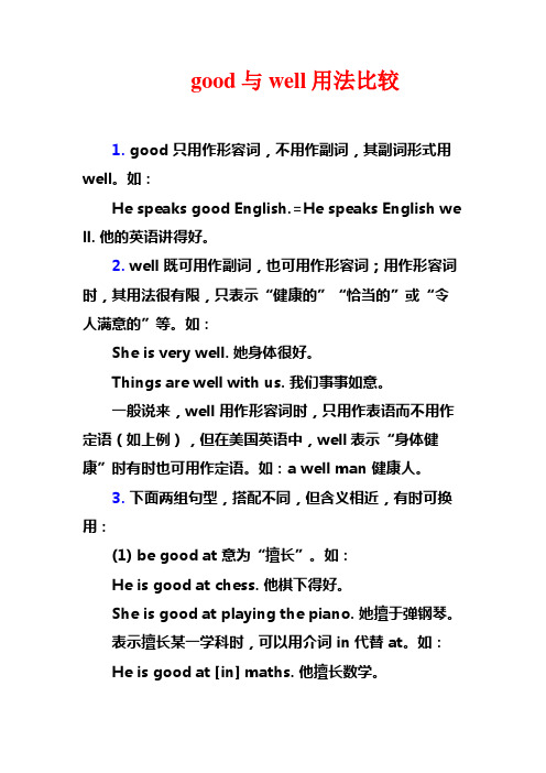 good与 well用法比较