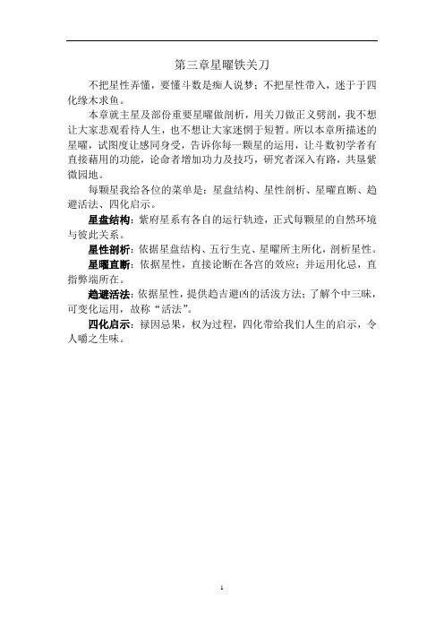 第三章星曜铁关刀(紫微)