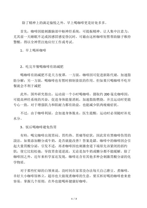 喝咖啡的7大原则 早上喝咖啡最好