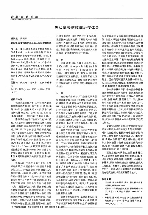 矢状窦旁脑膜瘤治疗体会