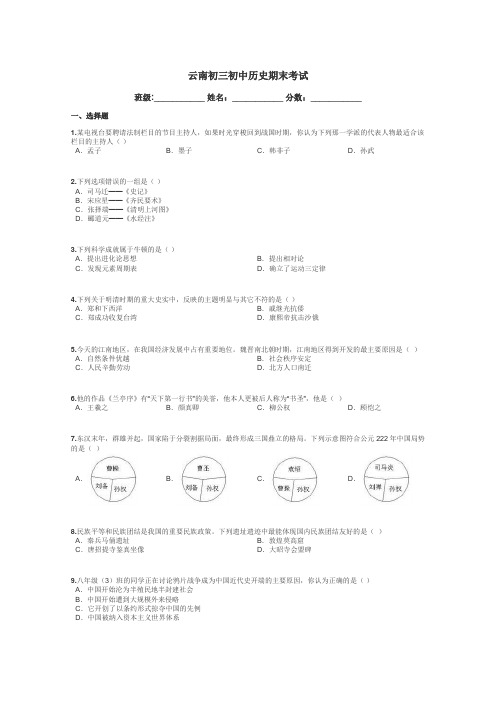 云南初三初中历史期末考试带答案解析
