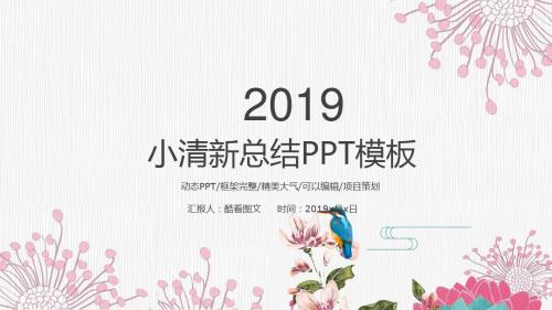 小清新花卉工作计划总结PPT模板