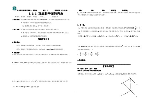 直线和平面的夹角