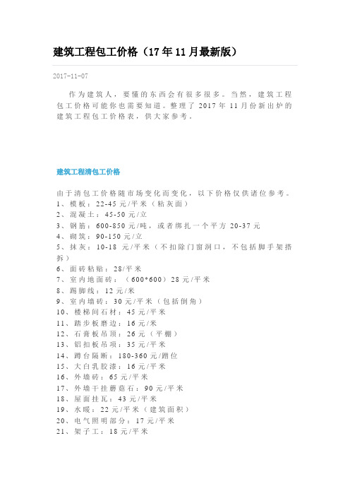 建筑工程包工价格(2017.11)
