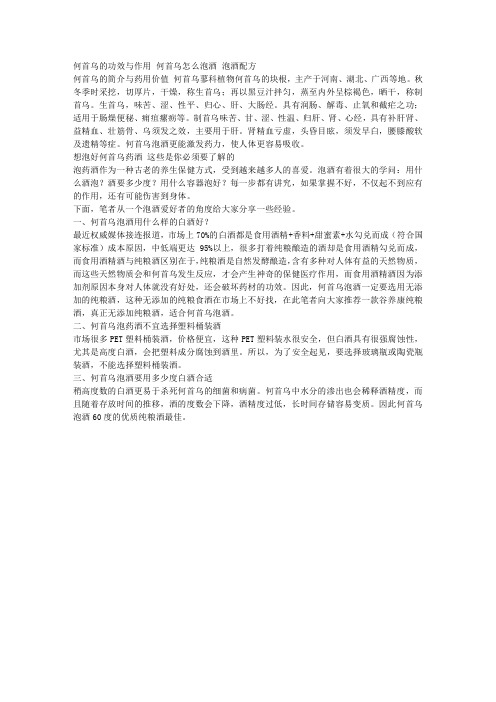 何首乌的功效与作用 何首乌怎么泡酒 泡酒配方