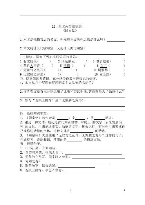 22课短文两篇测试题