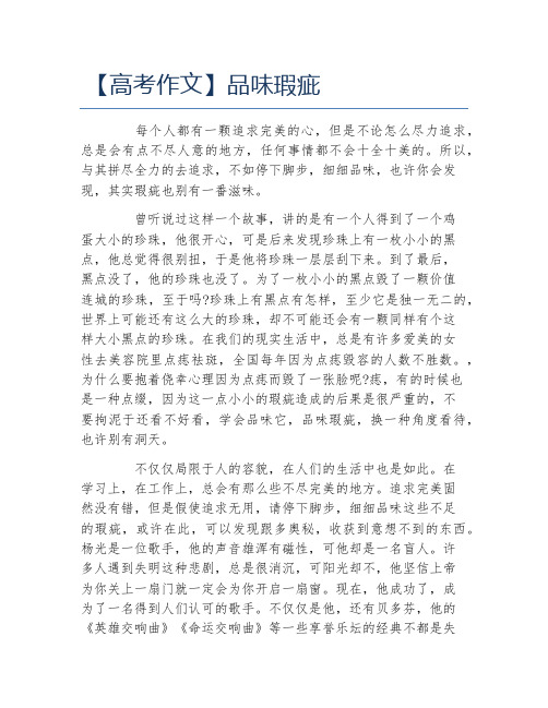 高考作文品味瑕疵