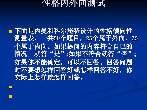 性格内外向测试