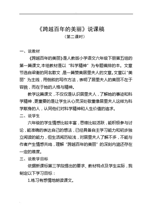 跨越百年的美丽说课稿