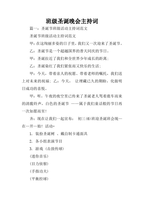 班级圣诞晚会主持词