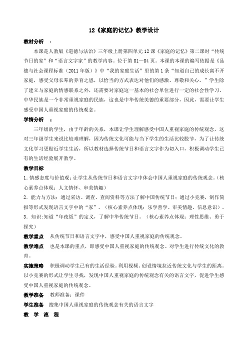 三年级上册道德与法治教案-12.家庭的记忆-部编版(第二课时)