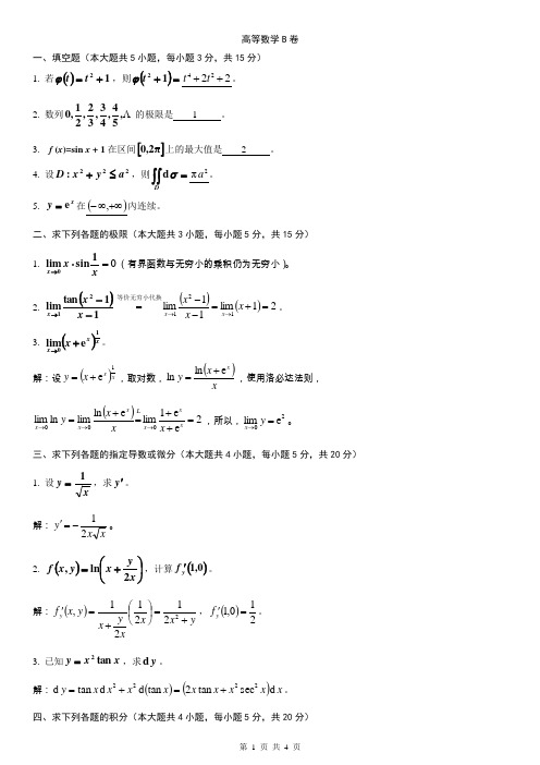 高等数学-16春期末考试答案-东华大学网校