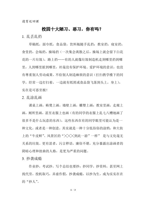 德育巡回课——校园十大陋习  你有吗？