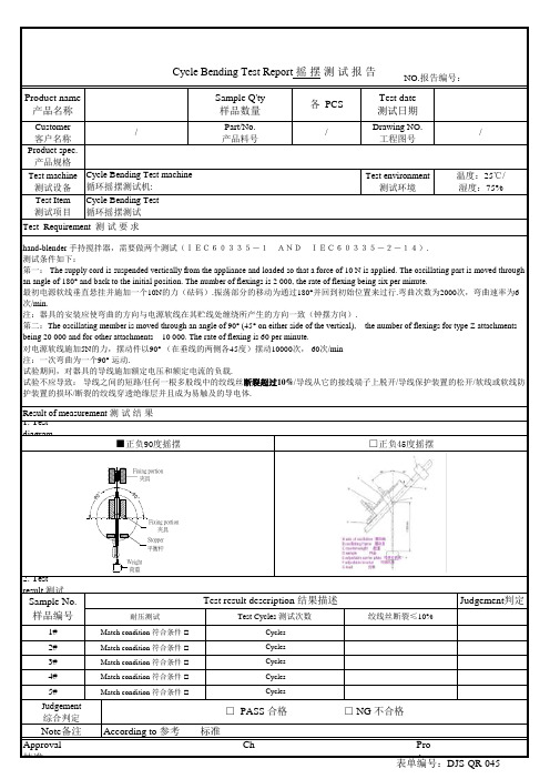 电源线摇摆测试报告 2019.3.15