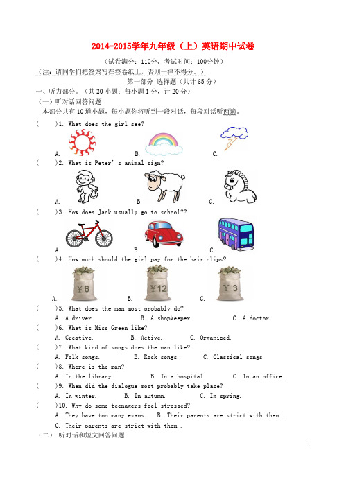 江苏省丹阳市吕城片2015届九年级英语上学期期中试卷 牛津版