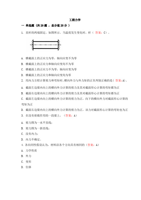 工程力学测试题(一)——2021兰州大学