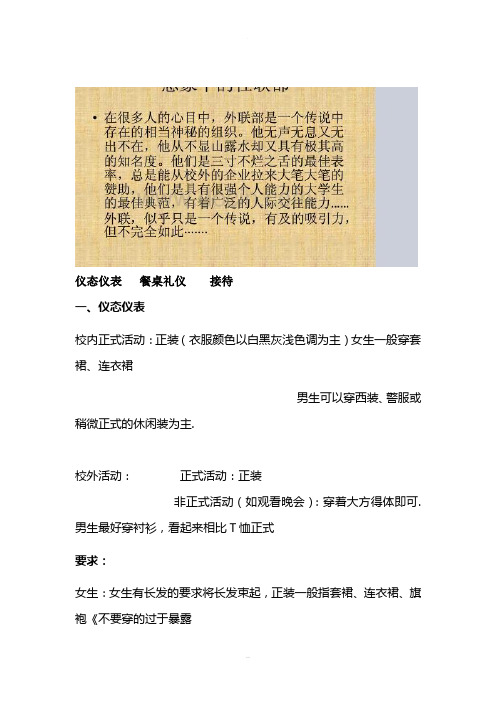 外联部-礼仪培训