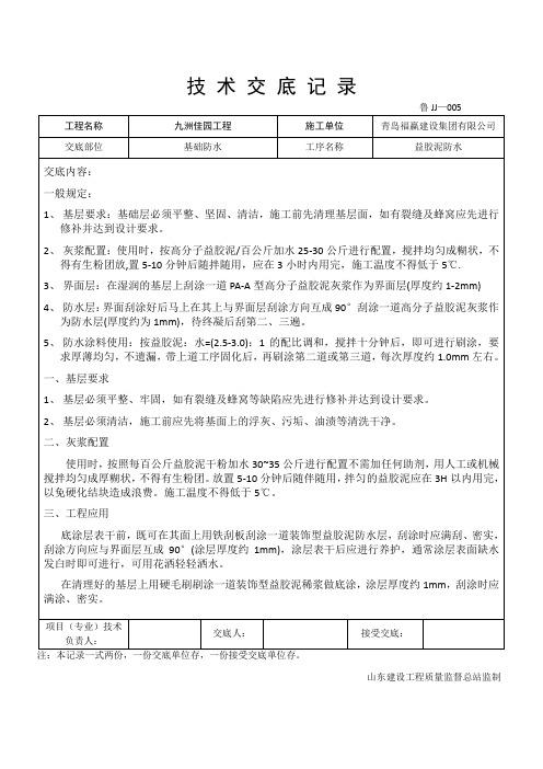 益胶泥技术交底