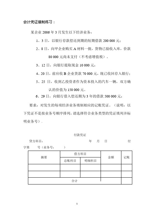 会计凭证填制练习