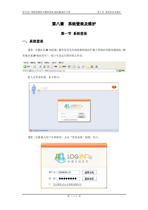 08海关进口增值税缴款书稽核系统v6.3.00操作手册(八)系统登录及维护