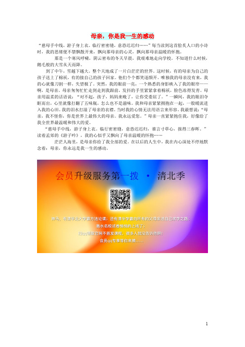 高中语文情感美文母亲,你是我一生的感动