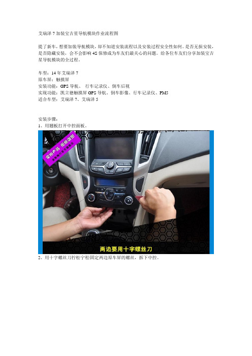 艾瑞泽7加装宝吉星导航模块作业流程图