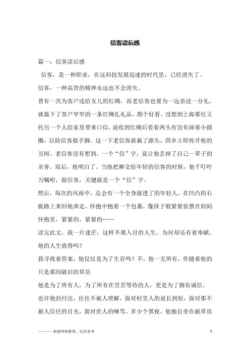 信客读后感
